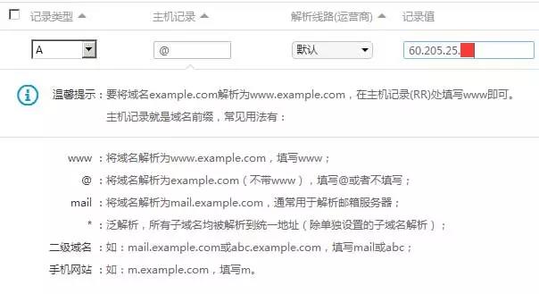 杭州BG电子信息-教你如何做域名解析
